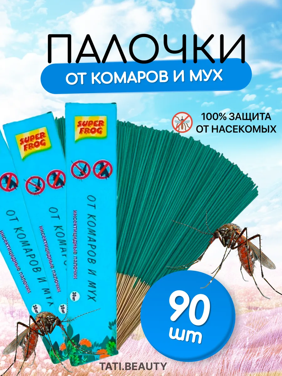 Палочки от комаров и мух
