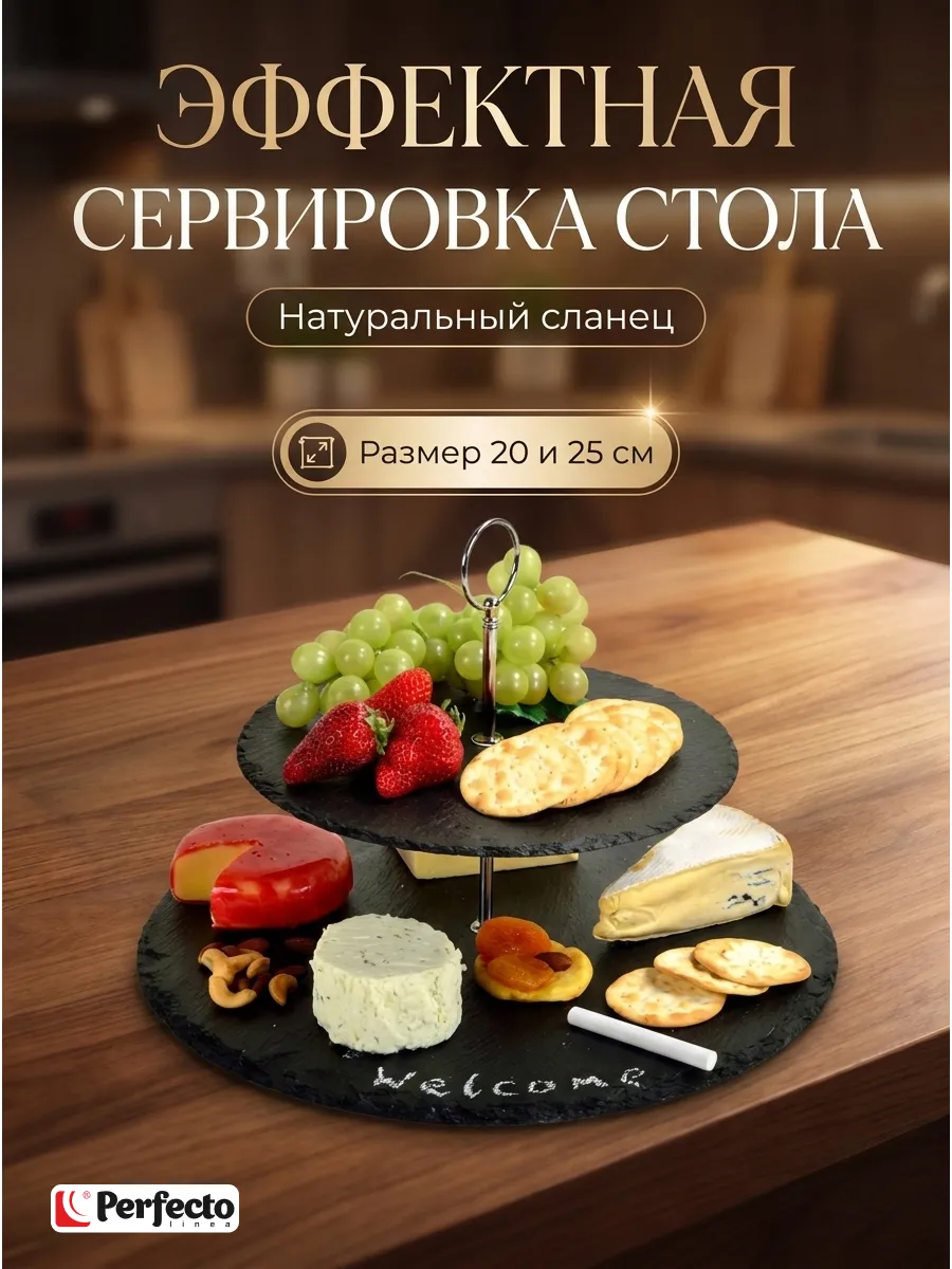 Блюдо этажерка для закусок двухэтажная
