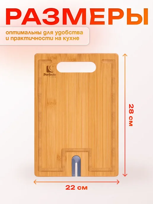PERFECTO LINEA Доска разделочная бамбук с точилкой для ножей 33х23х1,5 см, 28x22x1.5 см, фото 5