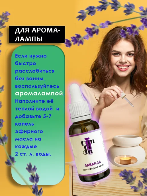 Dandian Натуральное эфирное масло лаванды для увлажнителя воздуха, вариант, фото 3