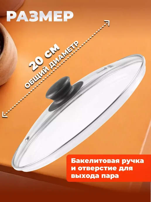 PERFECTO LINEA Крышка для сковороды и кастрюли 20 см стеклянная, белый, фото 3
