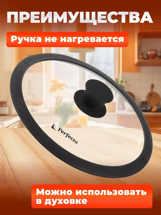 PERFECTO LINEA Крышка для сковороды универсальная с силиконовым ободком, белый, фото 2