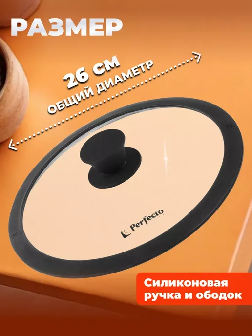 PERFECTO LINEA Крышка для сковороды универсальная с силиконовым ободком, белый, фото 3