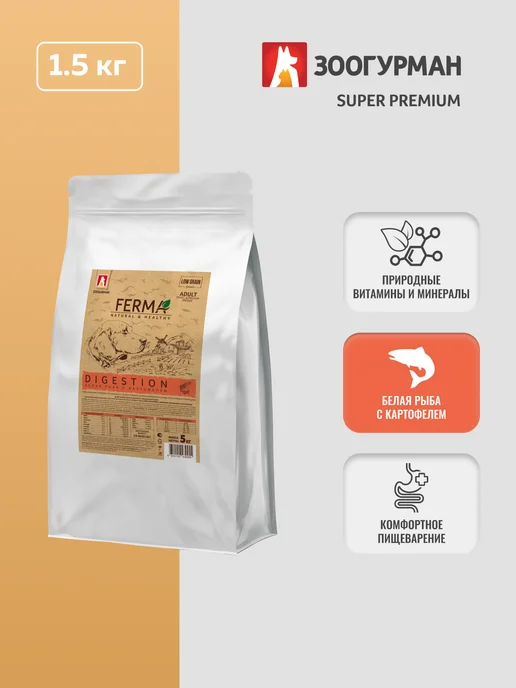 Сухой корм ЗООГУРМАН Ferma Digestion для собак, рыба, 5 кг