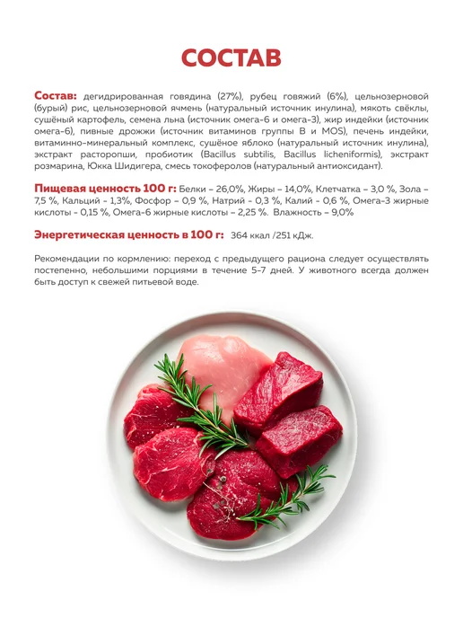 Сухой корм ЗООГУРМАН Ferma Protection для собак, говядина, 5 кг, фото 4