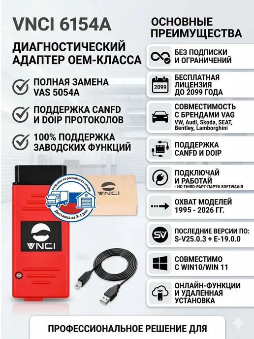 Оригинальный драйвер VNCI 6154A V26.0.1 поддерживает протоко…, вариант