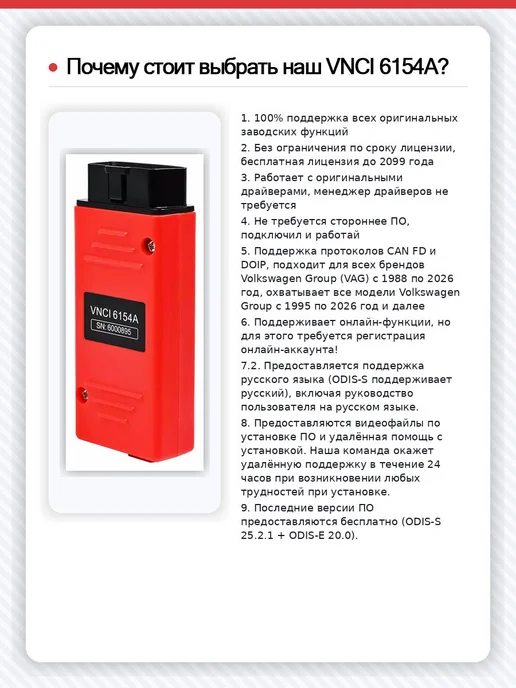 Оригинальный драйвер VNCI 6154A V26.0.1 поддерживает протоко…, вариант, фото 5