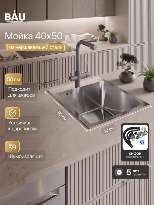 BAUEDGE Раковина для кухни нержавейка врезная 40x50 KT4050S, 40x50