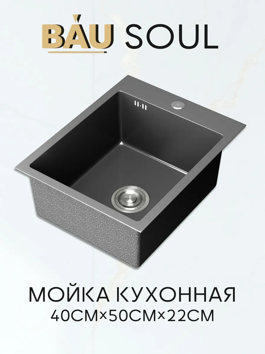 Раковина для кухни нержавейка врезная 40x50 KT4050B
