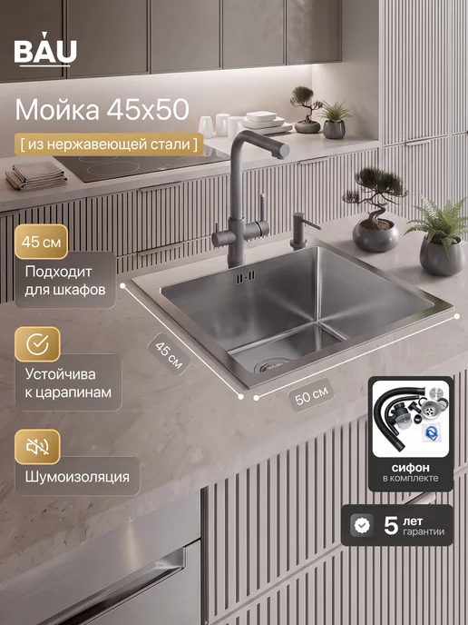 BAUEDGE Мойка раковина для кухни нержавейка врезная 50*45 с сифоном, 50x45