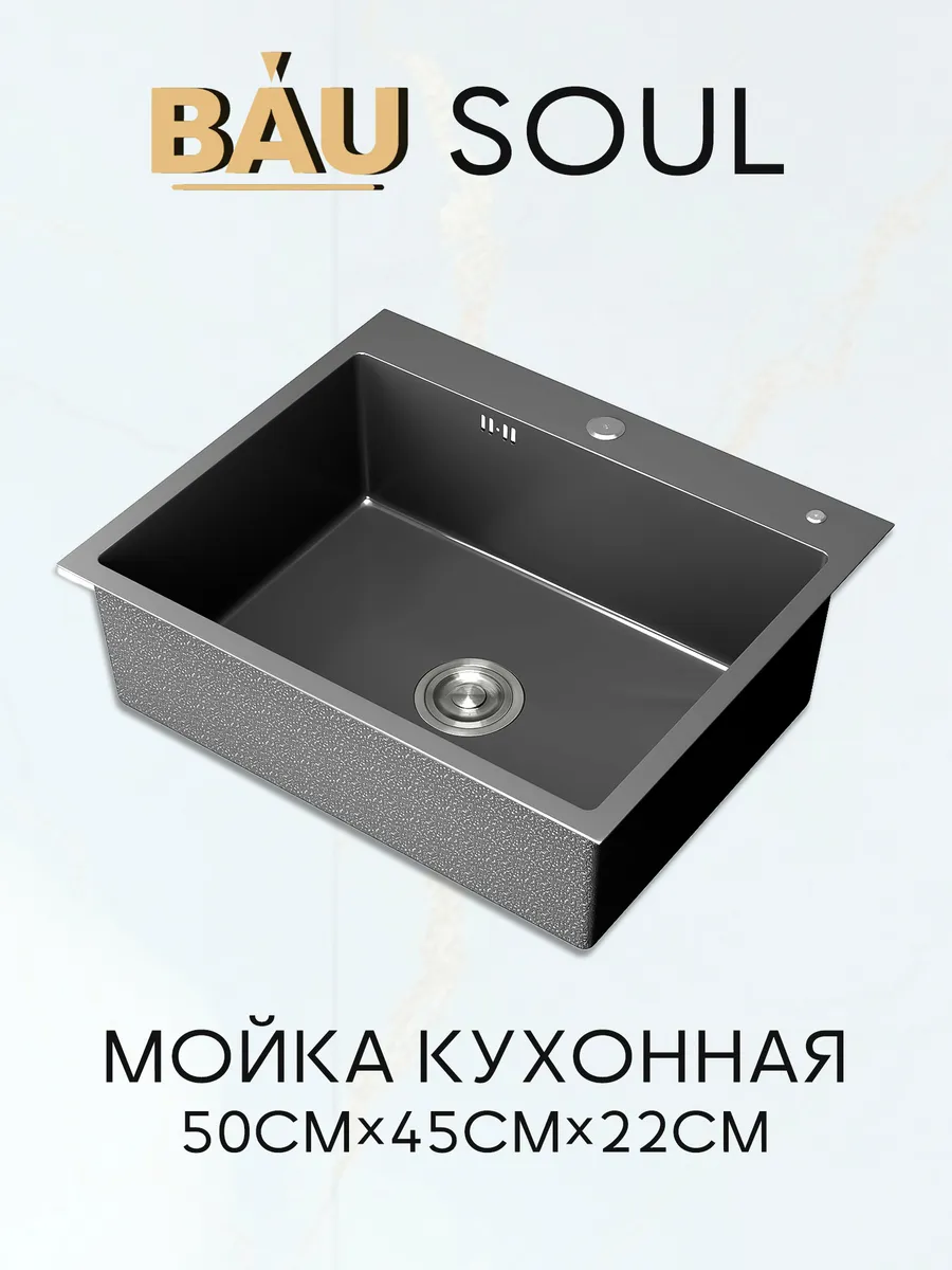 Раковина для кухни нержавейка врезная 50x45 KT5045B