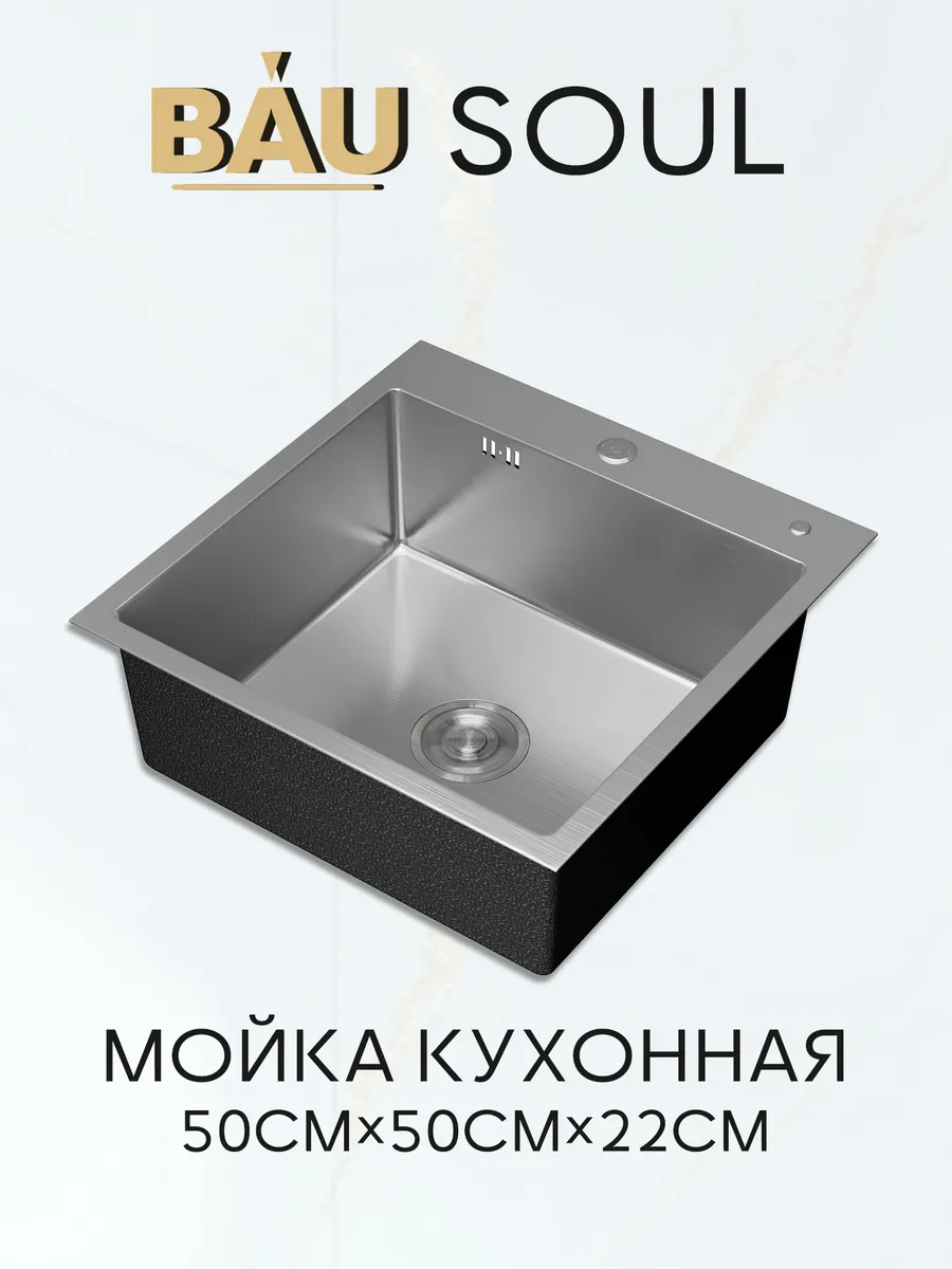 Раковина для кухни нержавейка врезная 50x50 KT5050S