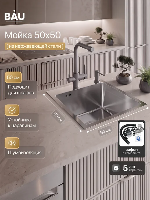 BAUEDGE Раковина для кухни нержавейка врезная 50x50 KT5050S, 50x50