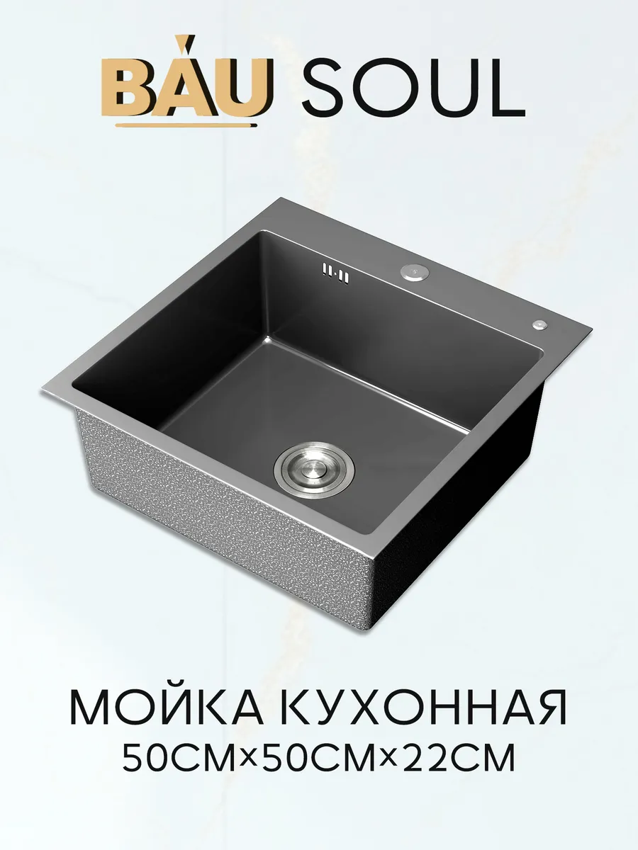 Раковина для кухни нержавейка врезная 50x50 KT5050B