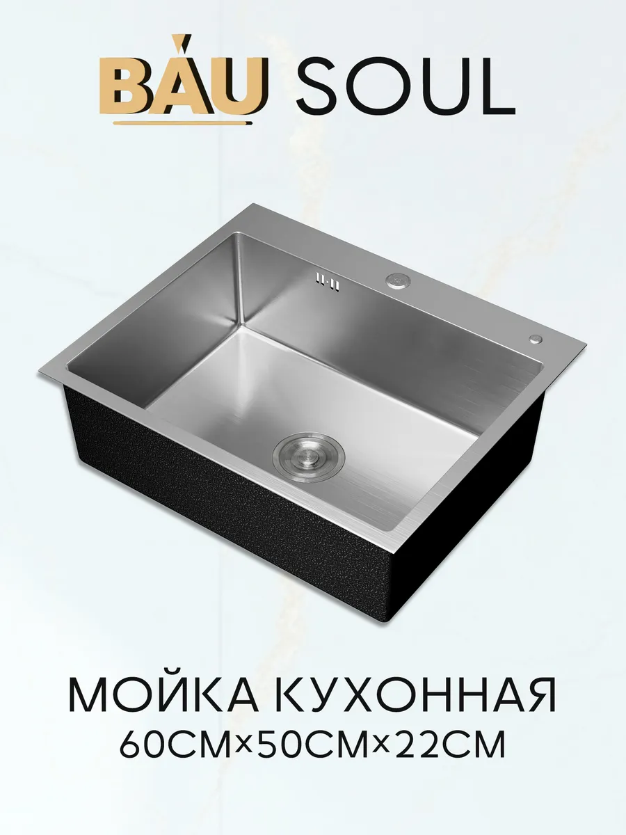 Раковина для кухни нержавейка врезная 60x50 KT6050S