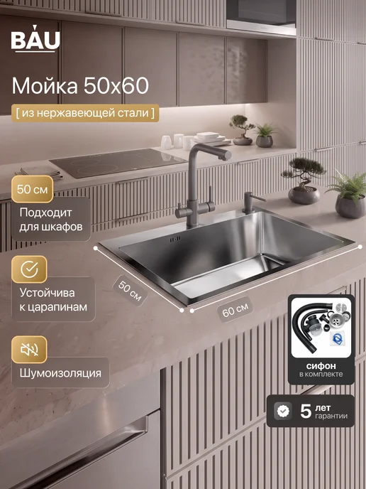 BAUEDGE Раковина для кухни нержавейка врезная 60x50 KT6050S, 60x50