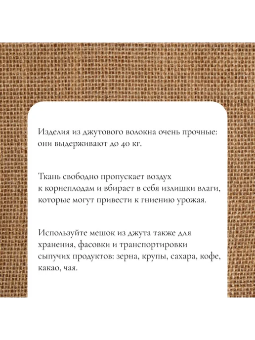 ПМДК Джутовый мешок садовый 57х90 см плотность 35х35 нитей, 57x90 см, фото 5
