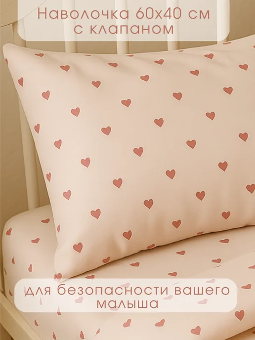 Ночь Нежна Постельное белье для новорожденных 120х60, Сердечки kids, 120x60, фото 4