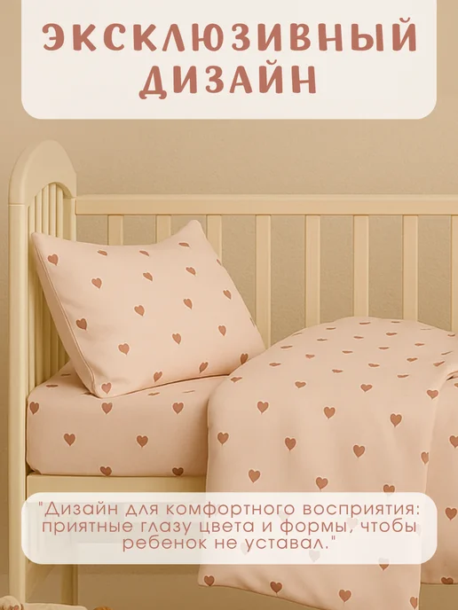 Ночь Нежна Постельное белье для новорожденных 120х60, Сердечки kids, 120x60, фото 5