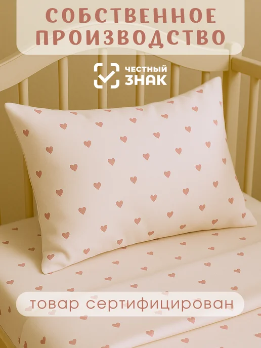Ночь Нежна Постельное белье для новорожденных 120х60, Сердечки kids, 120x60, фото 8
