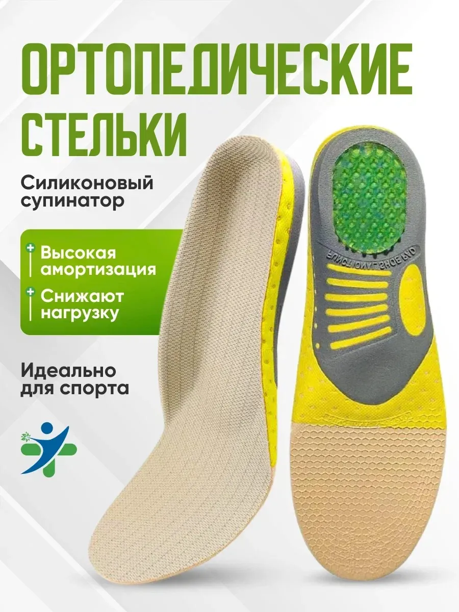 Стельки ортопедические каркасные с массажным эффектом