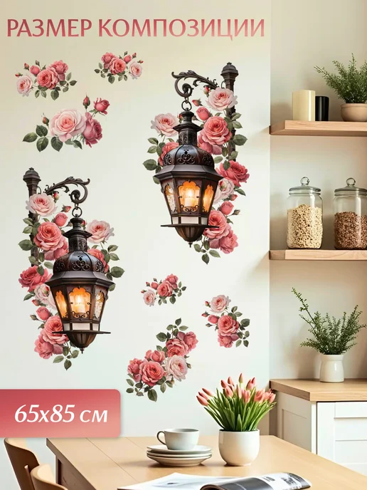 stiker Наклейки интерьерные на стену для декора фонарь, белый, фото 2