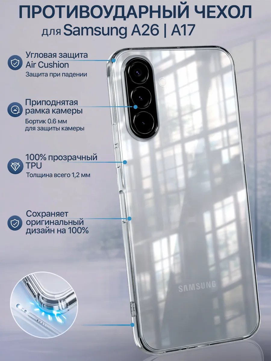 Чехол на Samsung Galaxy A26 5G A17 прозрачный силиконовый
