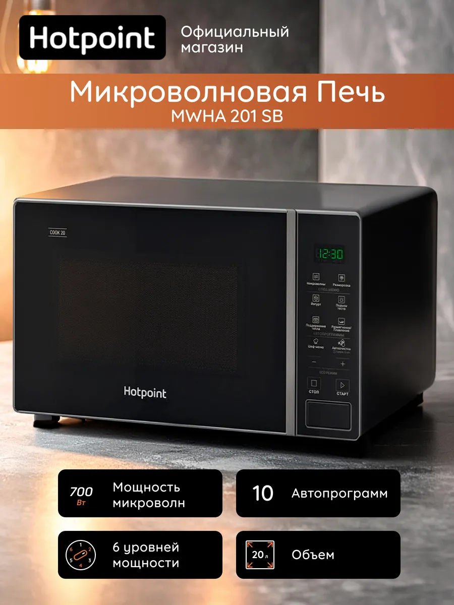 Микроволновая печь MWHA 201 SB, серебристый