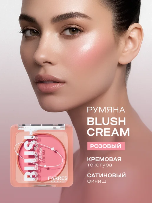 FARRES cosmetics Кремовые румяна, розовый