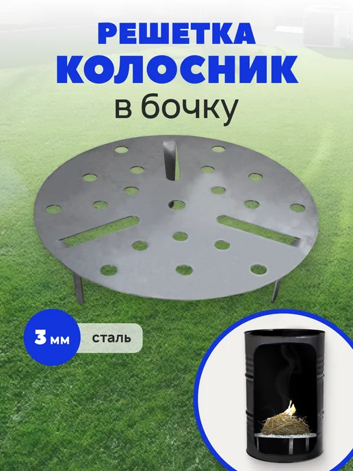 Graphite Garret лофт аксессуары и мебель для дома Решетка колосник в бочку для сжигания мусора, черный