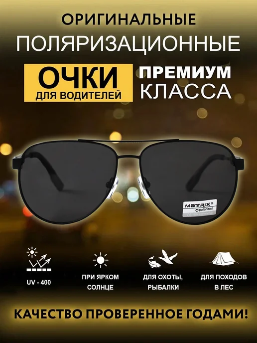 Babilon shop Очки солнцезащитные поляризационные для водителя, черный
