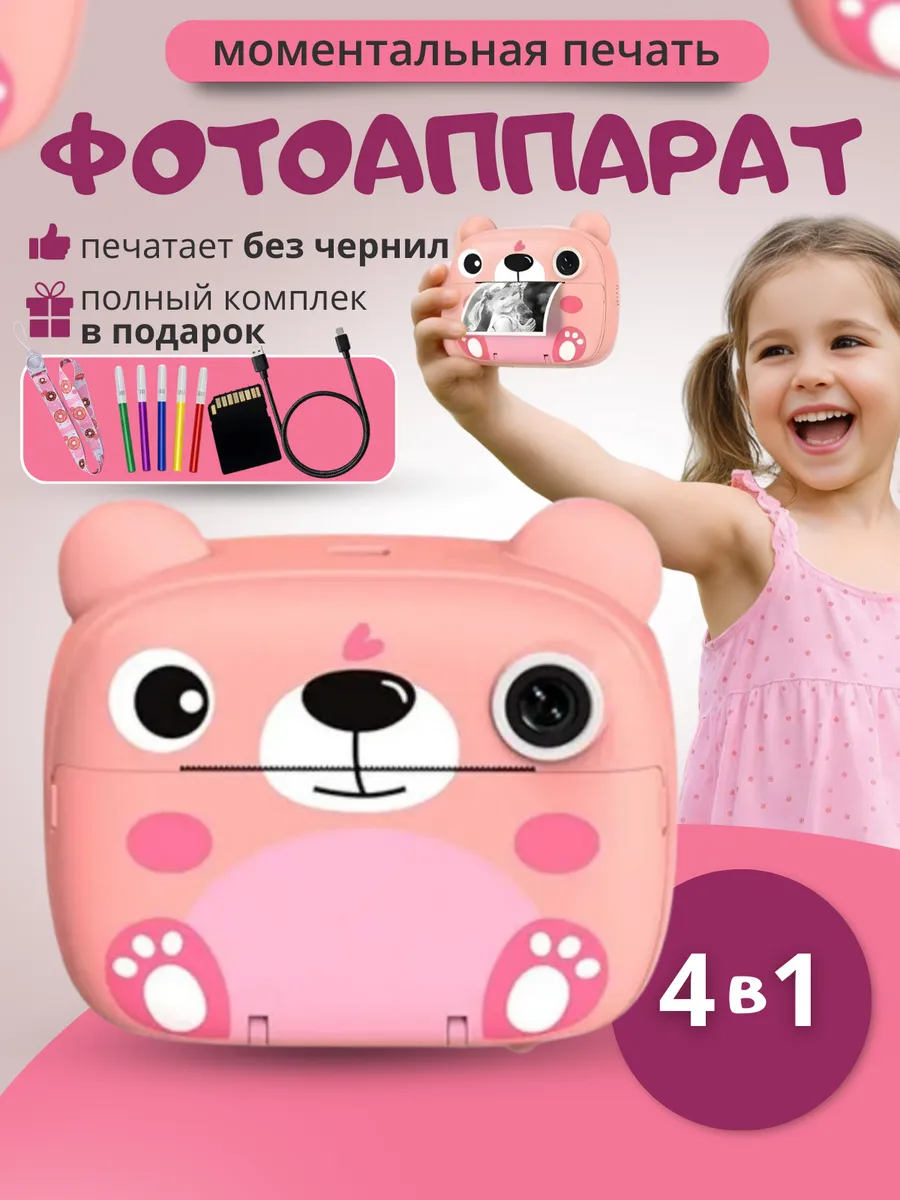 Детский фотоаппарат с моментальной печатью подарок девочке