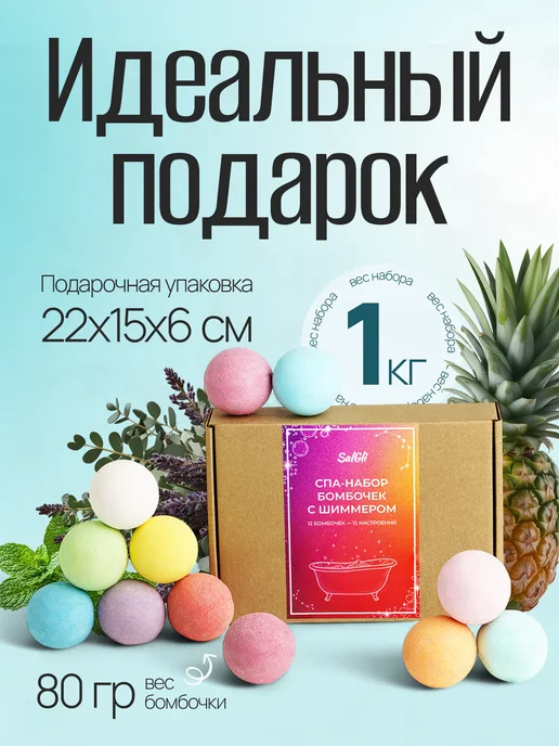 SalGli Бомбочки для ванн с шиммером. Набор 12 шт, 12 шт, фото 2