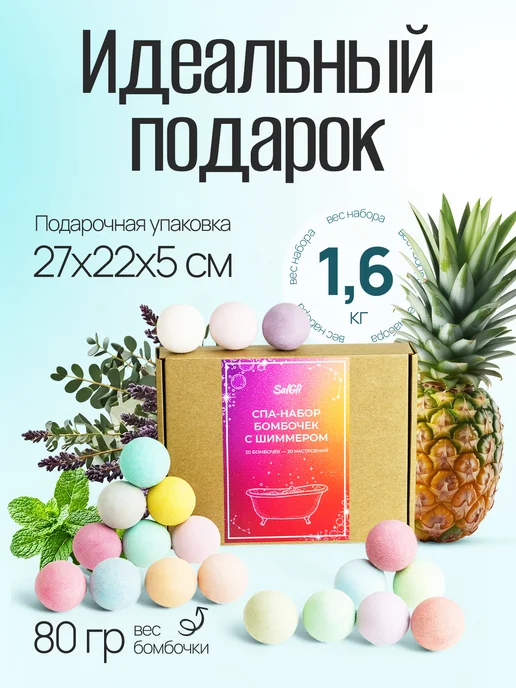 SalGli Бомбочки для ванн с шиммером. Набор 12 шт, 20 шт, фото 2