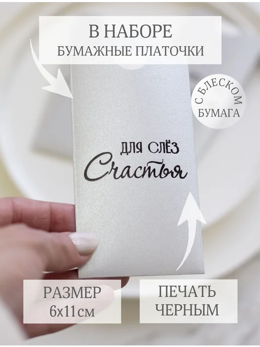 АртКонверт Конверты для слез счастья бумажных платочков на свадьбу, серый, фото 2
