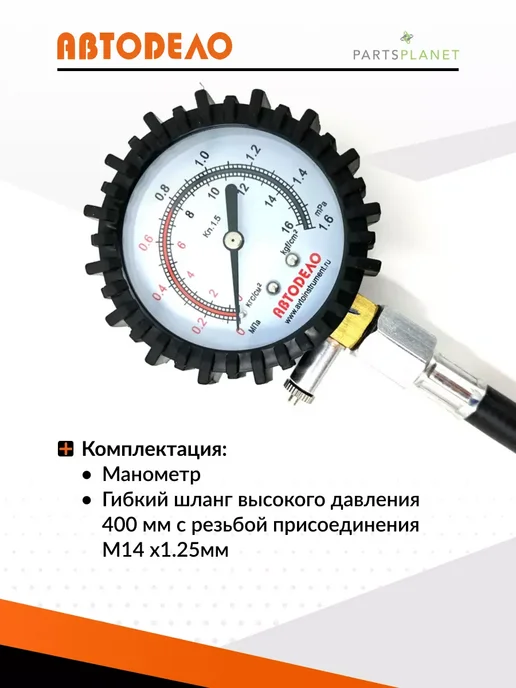 АВТОDЕЛО Компрессометр автомобильный для бензиновых двигателей, вариант, фото 2