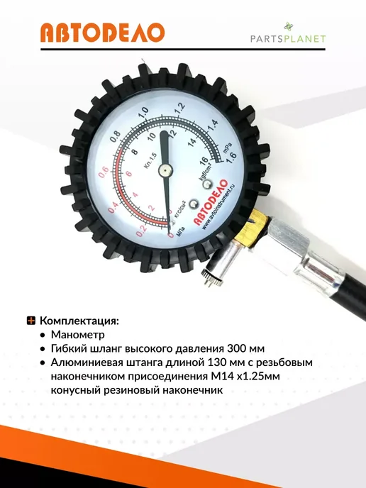 АВТОDЕЛО Компрессометр автомобильный для бензиновых двигателей, вариант, фото 2