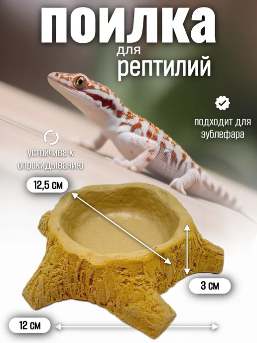 Кормушка поилка для рептилий, желтый