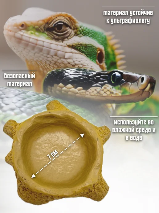 Кормушка поилка для рептилий, желтый, фото 2