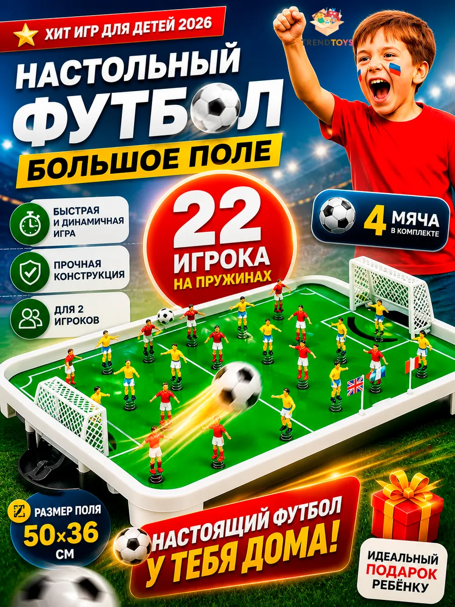 Настольный футбол большой для мальчика