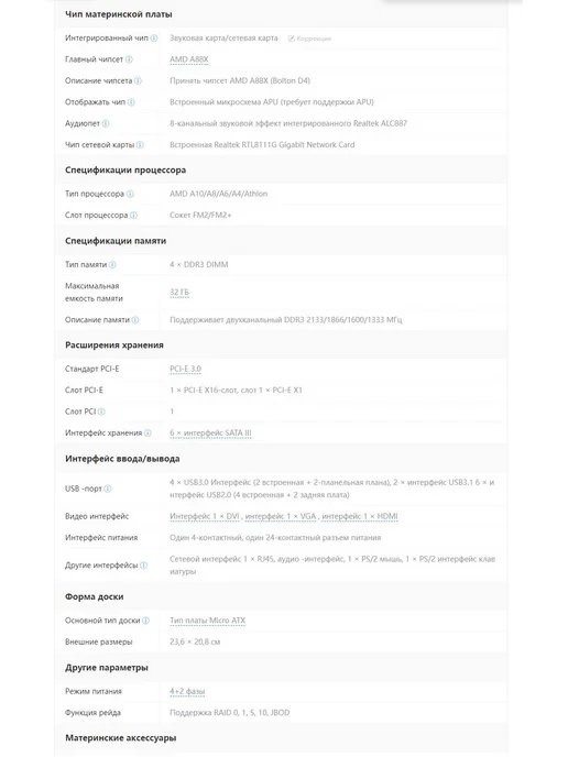 Состояние 9,5 из 10 A88XM-A USB 3.1 материнская плата Socket…, вариант, фото 2