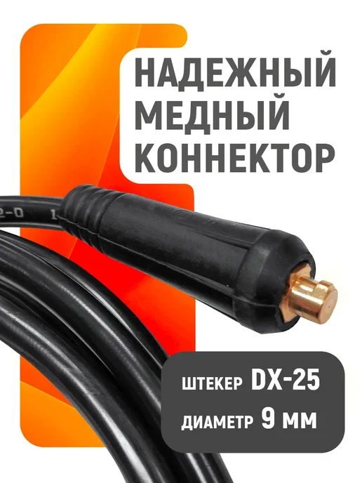 SINICA Кабель сварочный, 300А, 4м, WGC16300S, 4 м, фото 3
