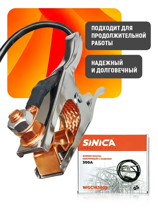 SINICA Кабель сварочный, 300А, 4м, WGC16300S, 4 м, фото 4