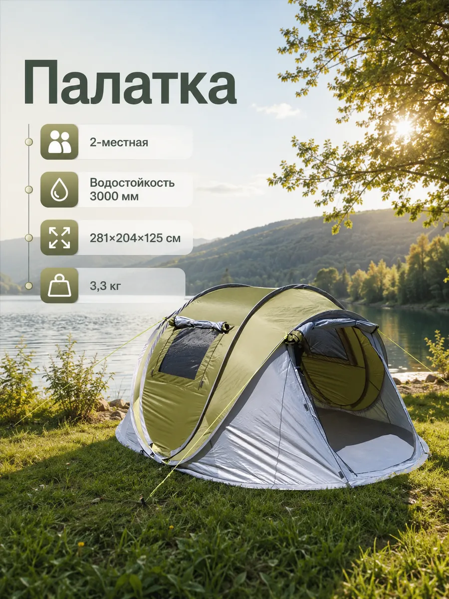 Палатка для рыбалки и отдыха на природе