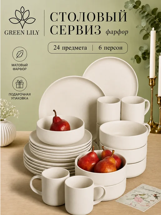 Green Lily Столовый сервиз на 6 персон 24 предмета, зеленый