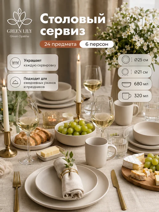 Green Lily Столовый сервиз на 6 персон 24 предмета, зеленый, фото 2