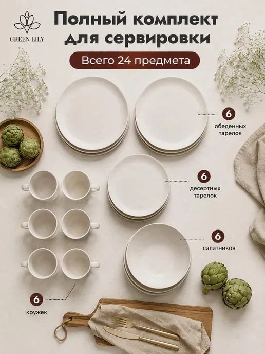 Green Lily Столовый сервиз на 6 персон 24 предмета, зеленый, фото 5