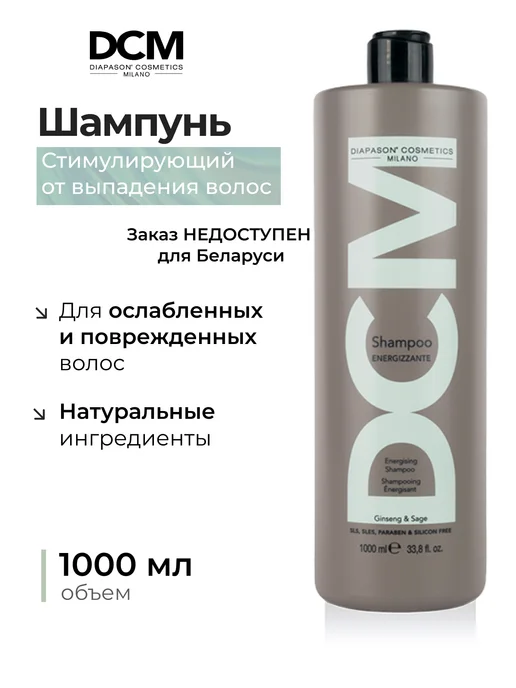 DCM Шампунь для волос стимулирующий от выпадения волос, 1 л