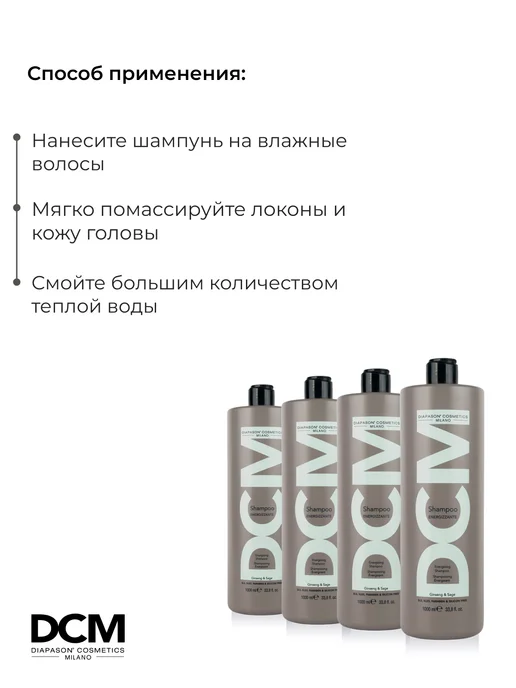 DCM Шампунь для волос стимулирующий от выпадения волос, 1 л, фото 3
