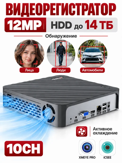 Видеорегистратор NVR 10 IP камер HDD до 14TB (НЕ входит), 14 ТБ